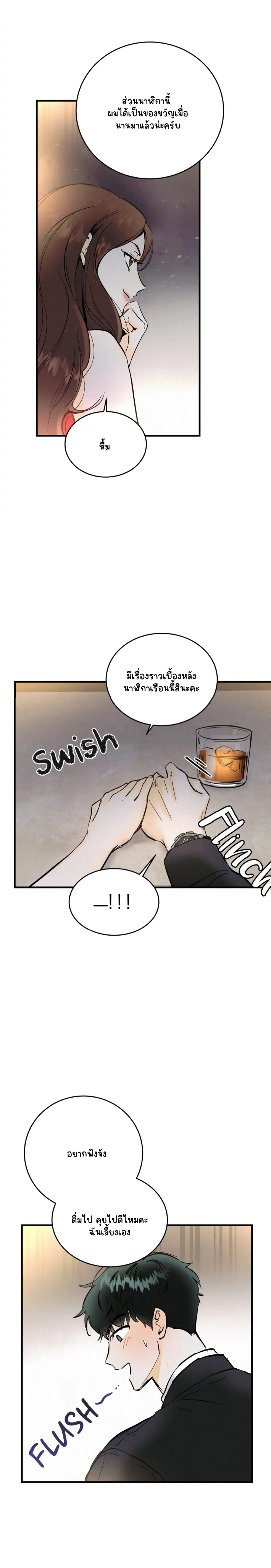 อย่าโกหกกันอีกเลย 2-4